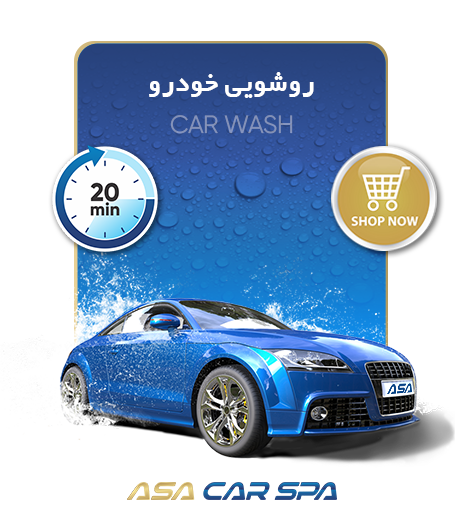Carwash روشویی